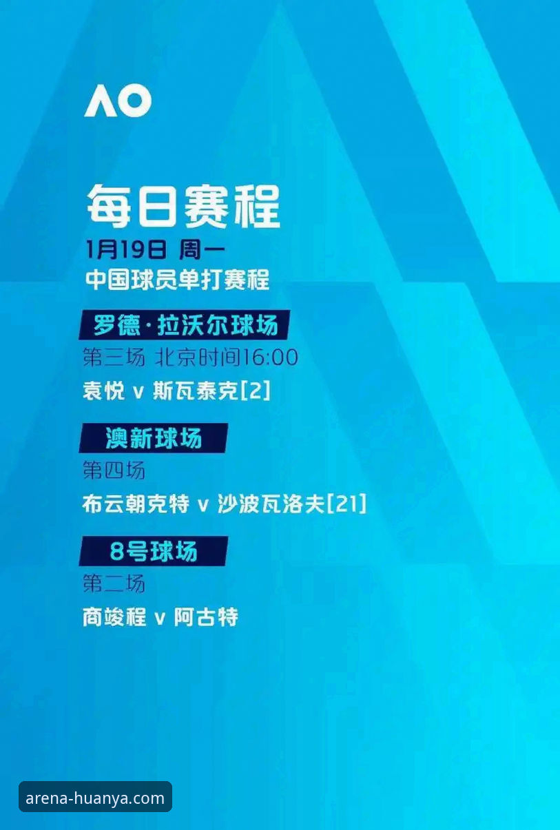 环亚体育赛事直播 环亚赛事直播体验全面解析:从版本迭代看专业竞技服务